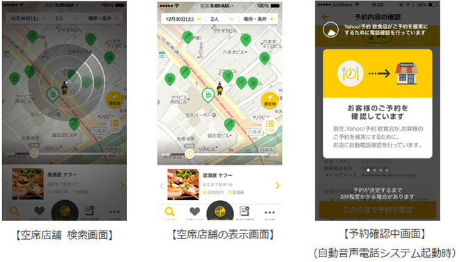 空席レーダー イメージ