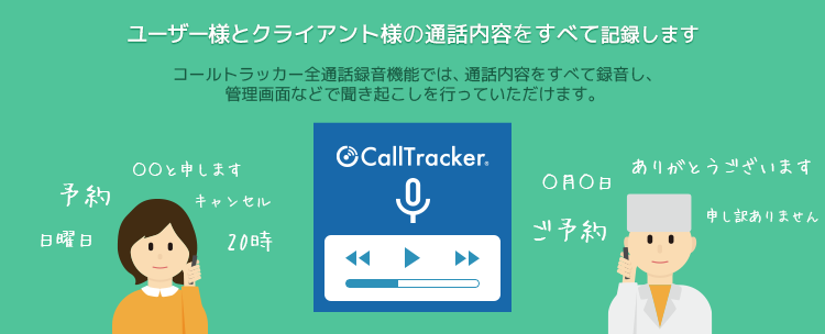 「通話録音機能」を強化