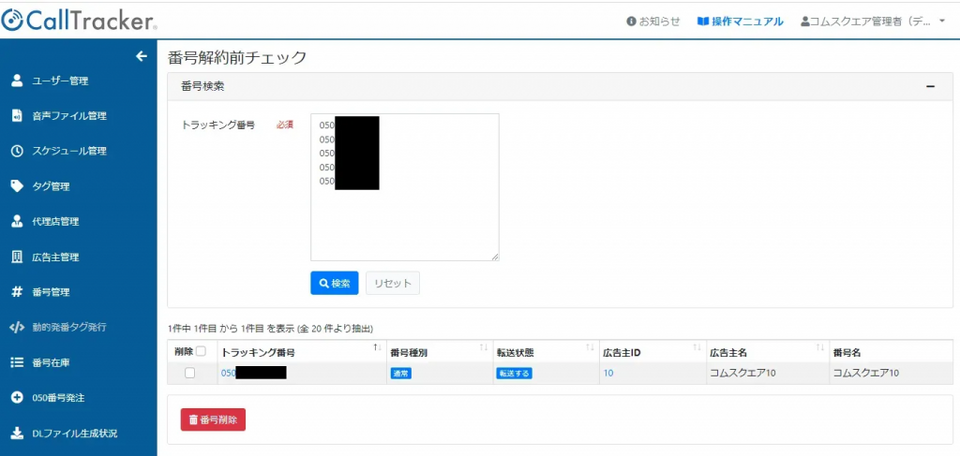 番号利用状況確認機能
