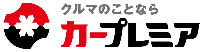 カープレミア