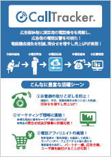 コールトラッカー資料