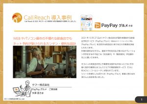 PayPayグルメ