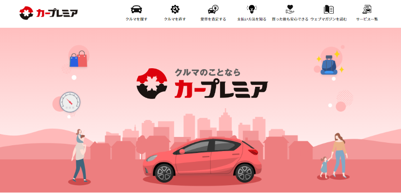 クルマの総合サイト　クルマのことなら「カープレミア」